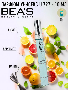 Компактный парфюм BEA'S 10 ml U 727 Sospiro Erba Pura Edp unisex