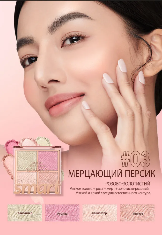 SC045-03 O.TWO.O Пудра-хайлайтер для макияжа, 4 цвета Мерцающий персик 7.5 g.