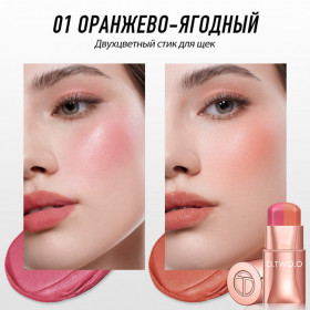 HC016-01 O.TWO.O Многофункциональный стик для макияжа Оранжево-ягодный 7g