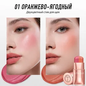 HC016-01 O.TWO.O Многофункциональный стик для макияжа Оранжево-ягодный 7g