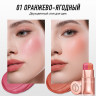 HC016-01 O.TWO.O Многофункциональный стик для макияжа Оранжево-ягодный 7g