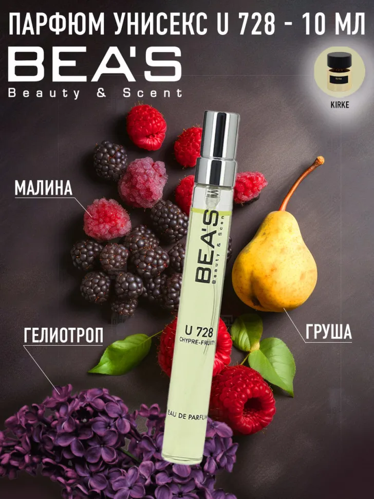 Компактный парфюм BEA'S 10 ml U 728 Tiziana Terenzi Kirke unisex