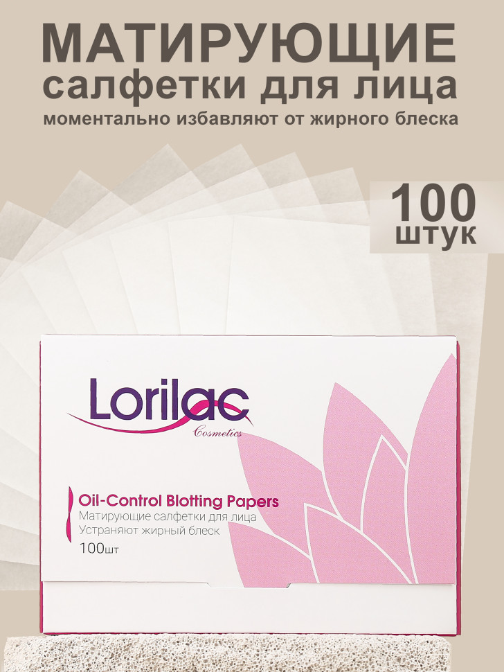 Матирующие салфетки для лица Lorilac Oil-Control Blotting Papers 100шт