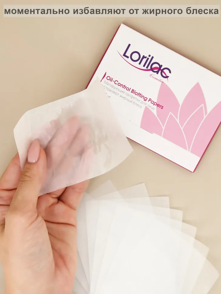 Матирующие салфетки для лица Lorilac Oil-Control Blotting Papers 100шт C016