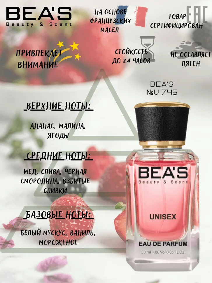 Парфюм BEA'S 50 ml U 745 Attar Collection Hayati unisex