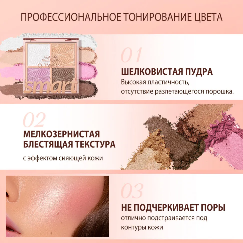 SC045-01 O.TWO.O Пудра-хайлайтер для макияжа, 4 цвета Лунная роза 7.5 g.