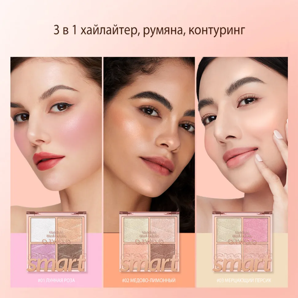 SC045-01 O.TWO.O Пудра-хайлайтер для макияжа, 4 цвета Лунная роза 7.5 g.