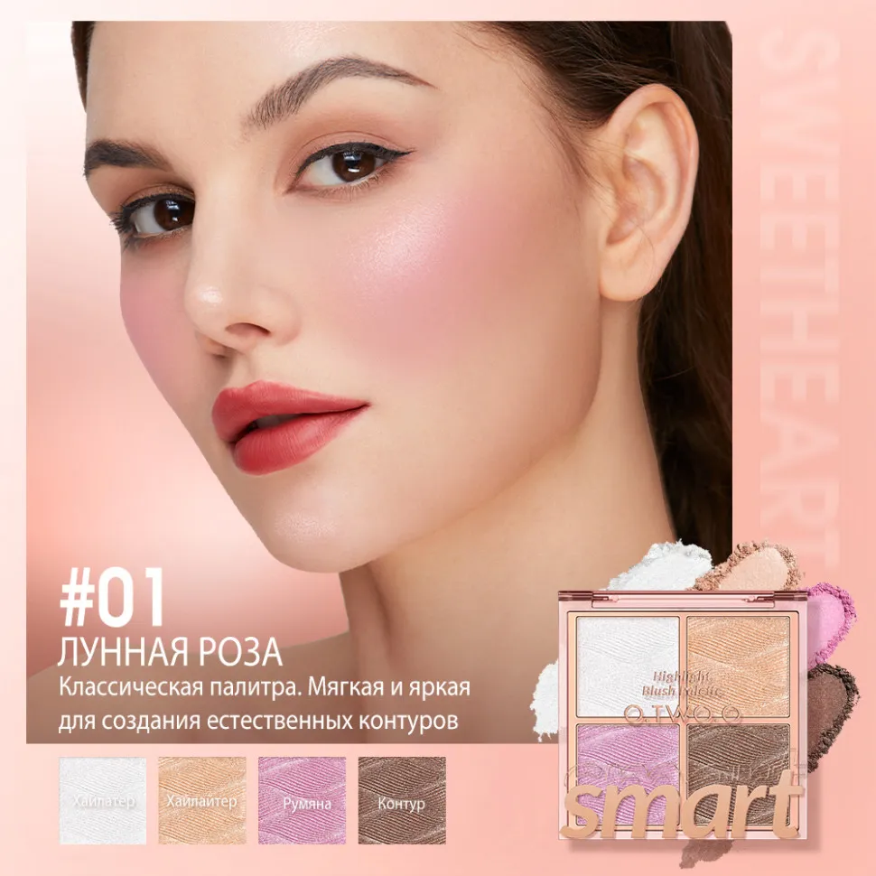 SC045-01 O.TWO.O Пудра-хайлайтер для макияжа, 4 цвета Лунная роза 7.5 g.