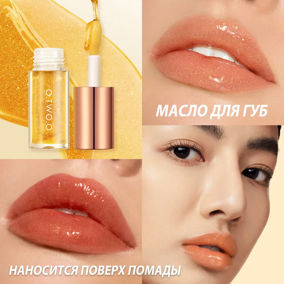SC068-02 O.TWO.O Масляный блеск для губ Розовый 4g