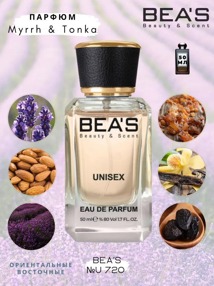 Парфюм BEA'S 50 ml U 720 J. M. Myrrh & Tonka unisex