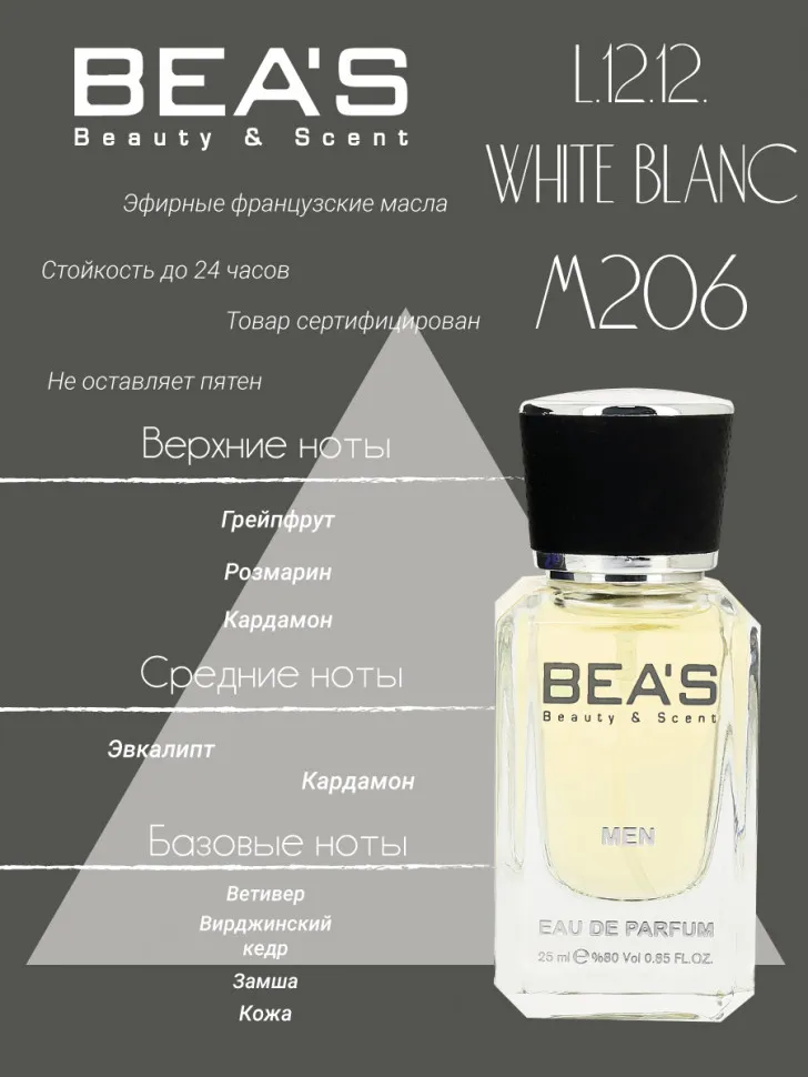 Парфюм BEA'S 25 ml M 206 Lacoste L.12.12. White Blanc Men