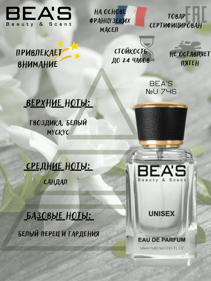 Парфюм BEA'S 50 ml U 746 Attar Collection Musk Kashmir unisex
