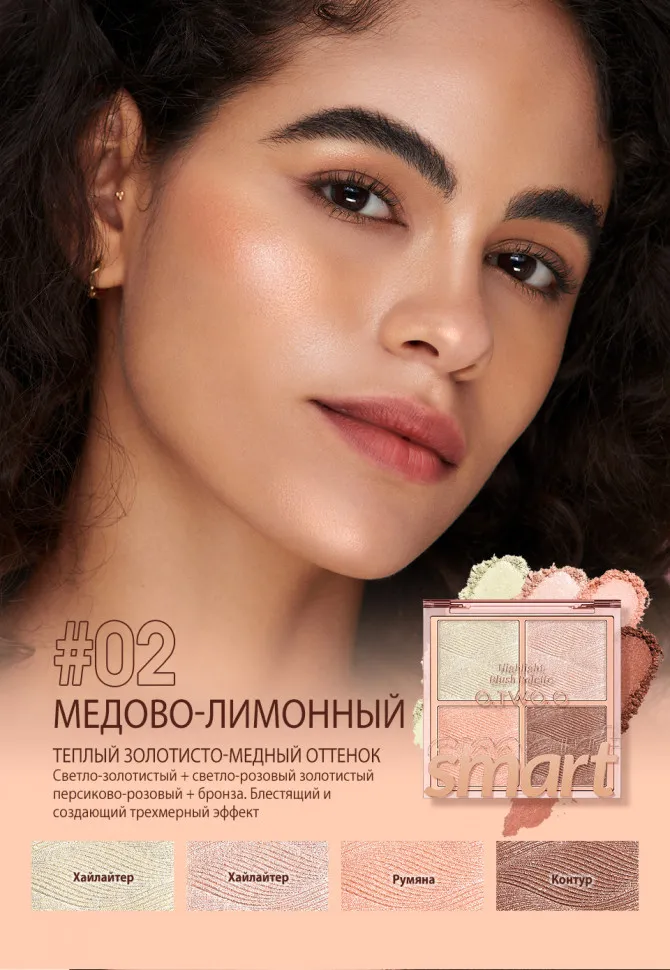 SC045-02 O.TWO.O Пудра-хайлайтер для макияжа, 4 цвета Медово-лимонный 7.5 g.