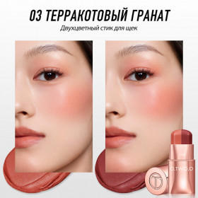 HC016-03 O.TWO.O Многофункциональный стик для макияжа Терракотовый гранат 7g