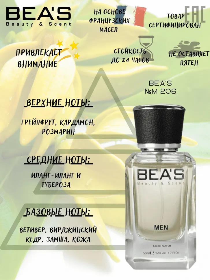 Парфюм BEA'S 50 ml M 206 Lacoste L.12.12. White Blanc Men