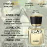 Парфюм BEA'S 50 ml U 726 Tiziana Terenzi Casanova unisex
