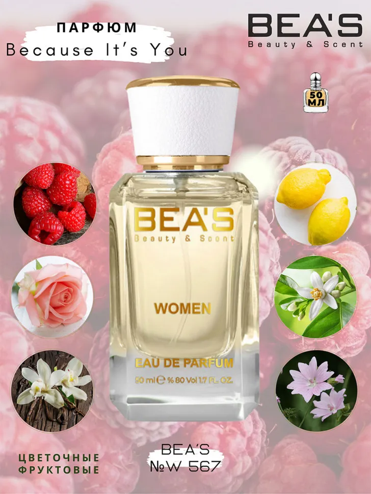 Парфюм BEA'S 50 ml W 567 Emporio Armani Because It's You Women