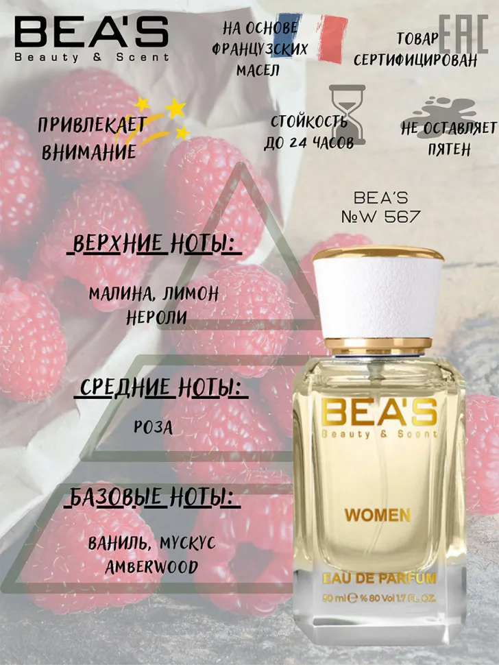 Парфюм BEA'S 50 ml W 567 Emporio Armani Because It's You Women