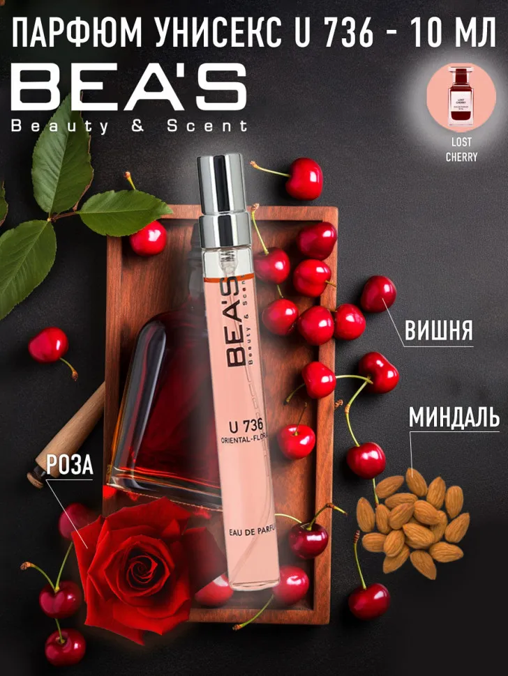 Компактный парфюм BEA'S 10 ml U 736 Tom Ford Lost Cherry edp unisex