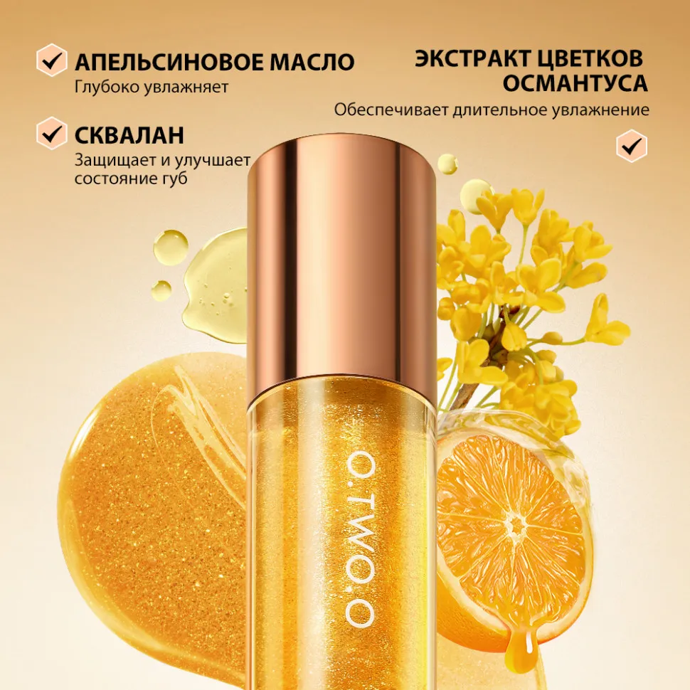 SC068-04 O.TWO.O Масляный блеск для губ Вишневый 4g