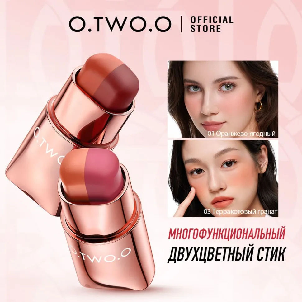 HC016-04 O.TWO.O Многофункциональный стик для макияжа Темный шоколад 7g