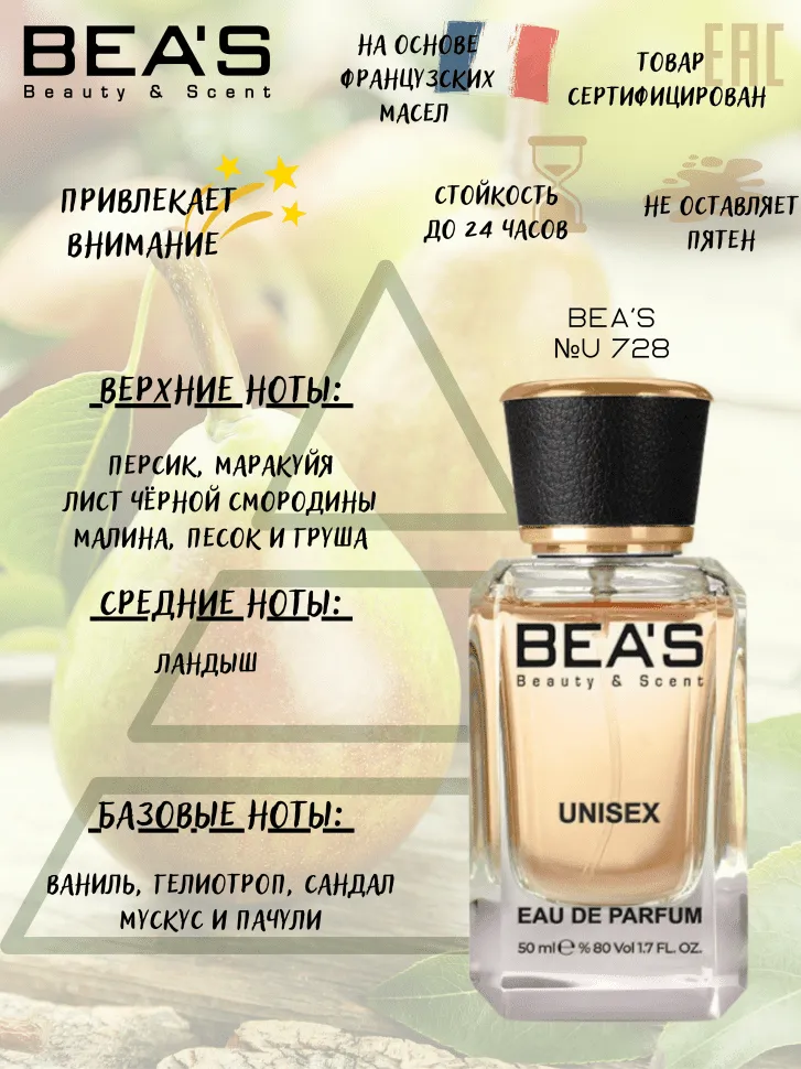 Парфюм BEA'S 50 ml U 728 Tiziana Terenzi Kirke unisex