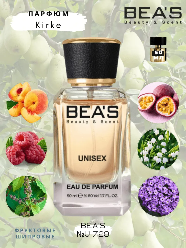 Парфюм BEA'S 50 ml U 728 Tiziana Terenzi Kirke unisex