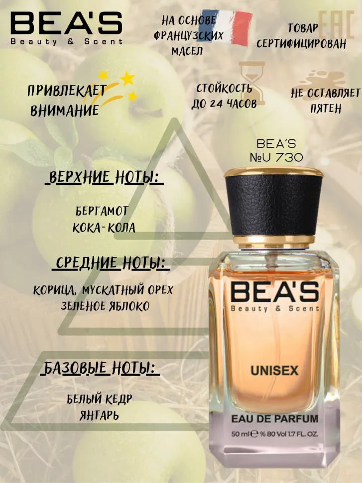 Парфюм BEA'S 50 ml U 730 K Bad Boys Are No Good But Good Boys Are No Fun unisex