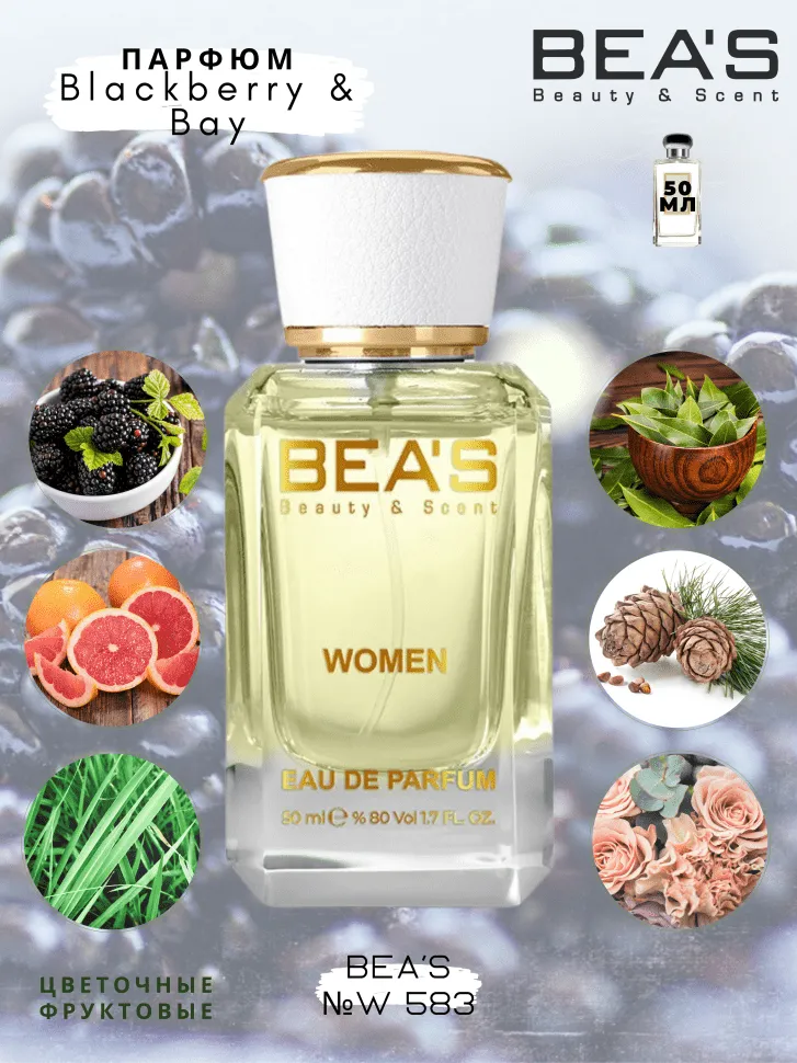 Парфюм BEA'S 50 ml W 583 J. M. Blackberry & Bay for women