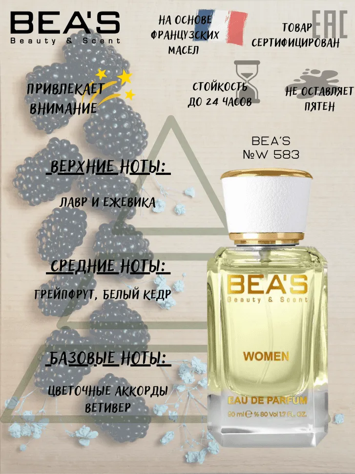 Парфюм BEA'S 50 ml W 583 J. M. Blackberry & Bay for women