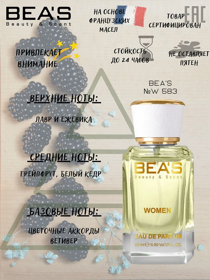 Парфюм BEA'S 50 ml W 583 J. M. Blackberry & Bay for women