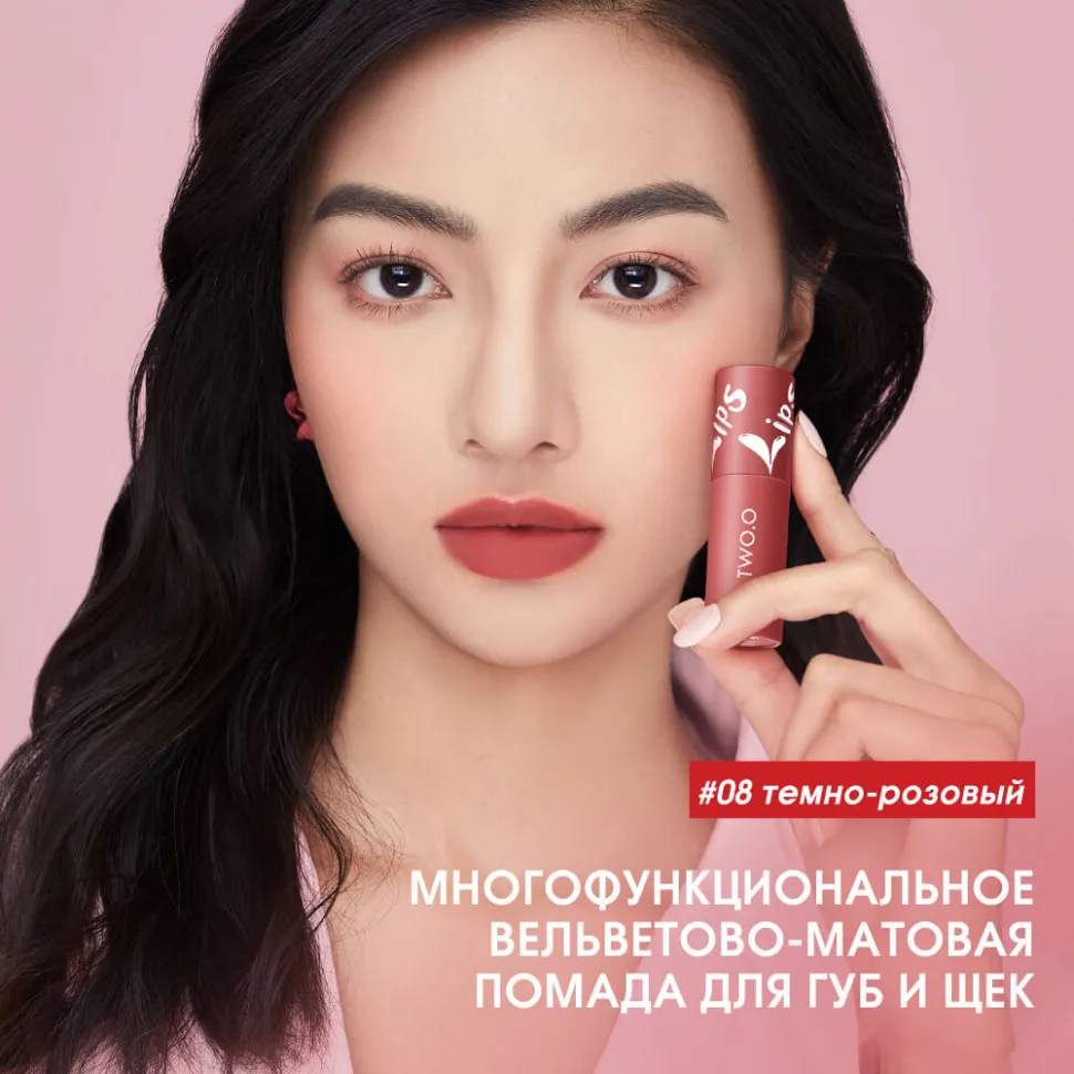 9144-10 O.TWO.O Матовая жидкая губная помада 2 мл