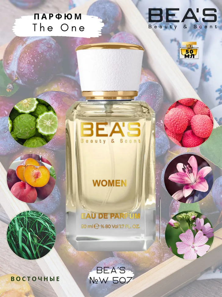 Парфюм BEA'S 50 ml W 507 Дольче Габбана The One for women