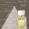 Парфюм BEA'S 25 ml M 211 Guerlain L Homme Ideal Men