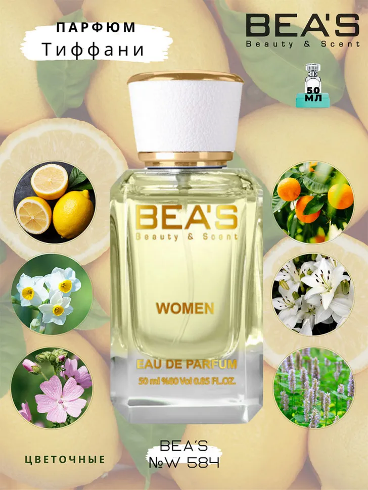 Парфюм BEA'S 50 ml W 584 Tiffany & Co Tiffany for women