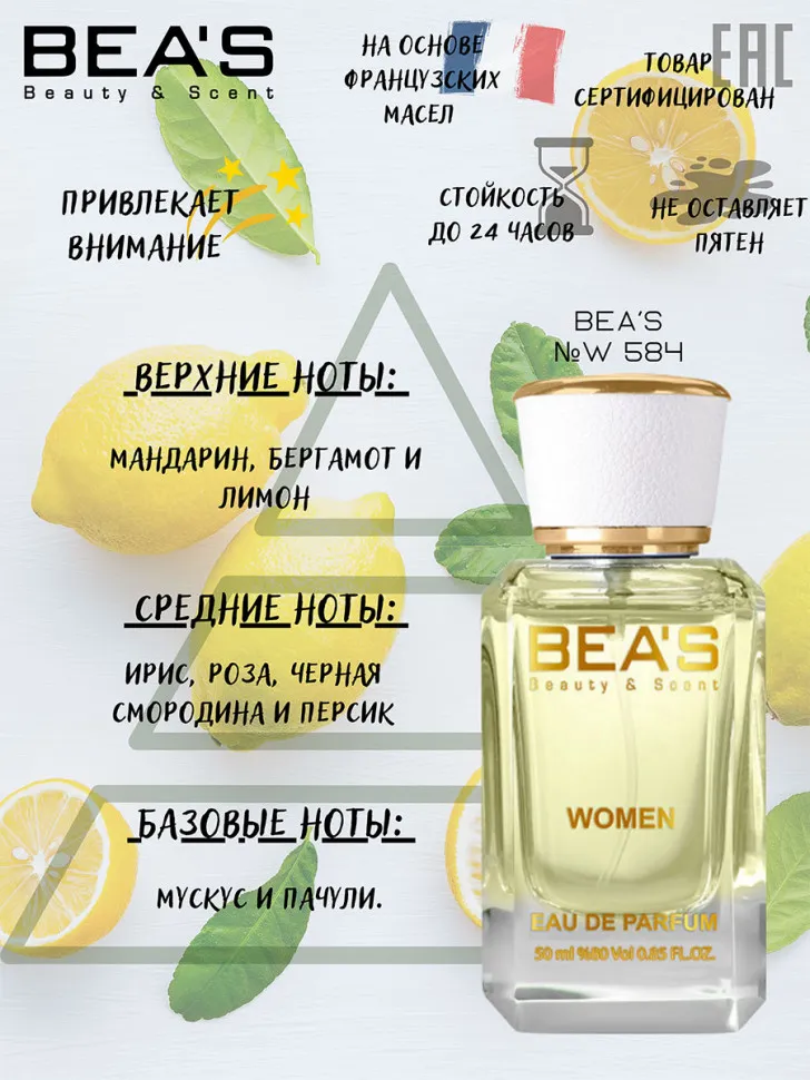 Парфюм BEA'S 50 ml W 584 Tiffany & Co Tiffany for women