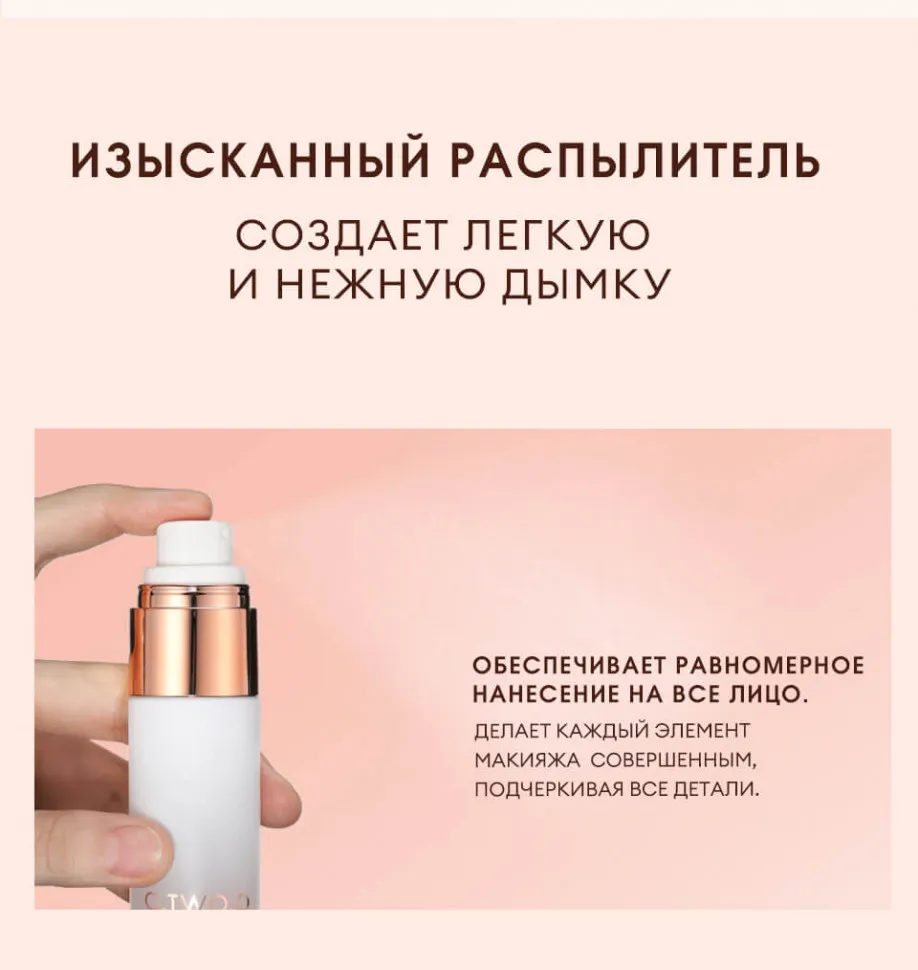 SC039 O.TWO.O Фиксатор - спрей для макияжа 50 ml