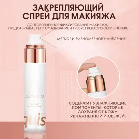 SC039 O.TWO.O Фиксатор - спрей для макияжа 50 ml