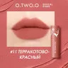 9144-11 O.TWO.O Матовая жидкая губная помада 2 мл
