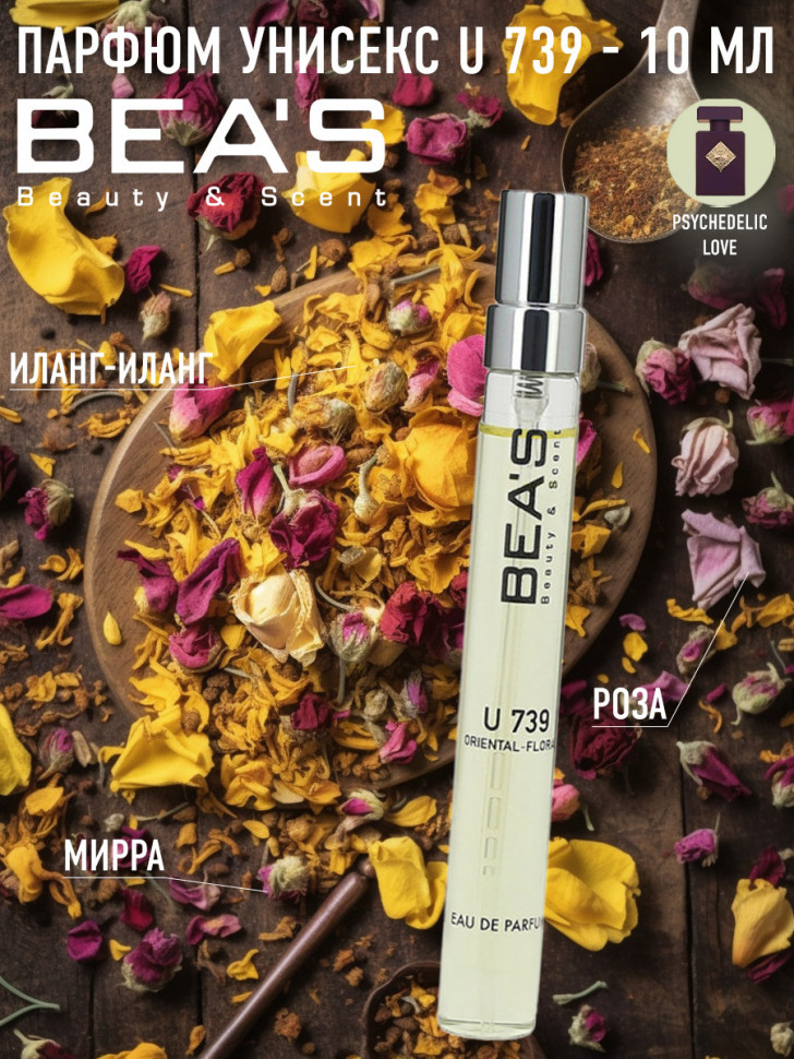 Компактный парфюм  Beas Initio Perfums Prives Psychedelic Love unisex 10 ml арт. U 739