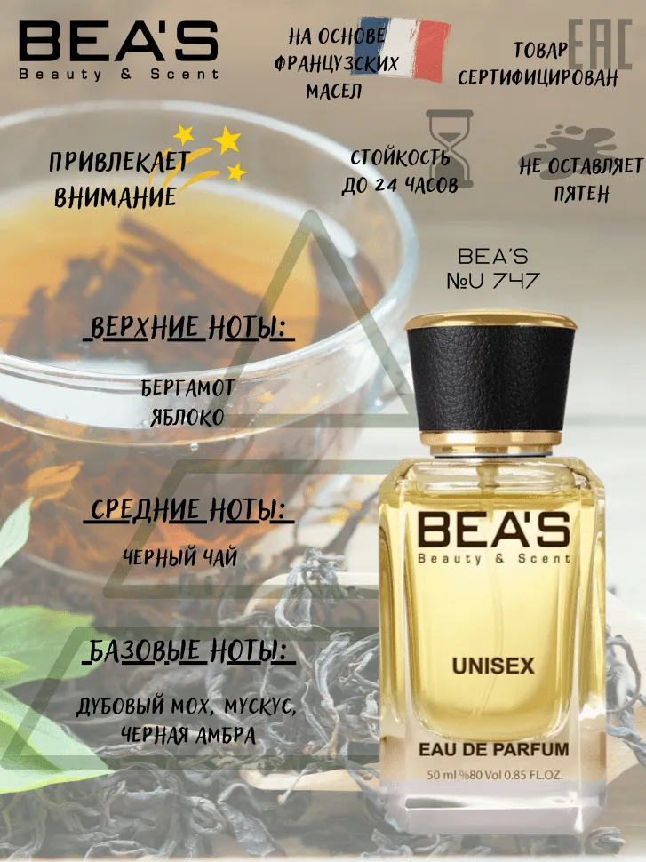 Парфюм BEA'S 50 ml U 747 Vilhelm Parfumerie Dear Polly unisex