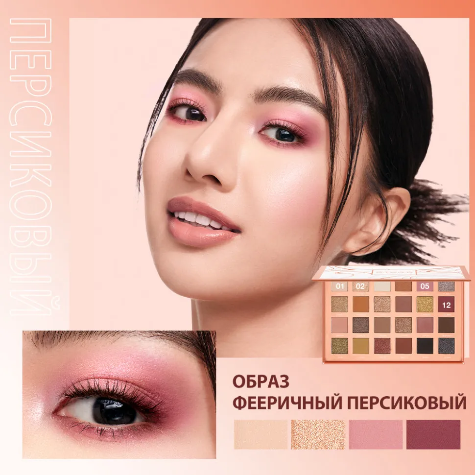 EM015 O.TWO.O Палитра теней для век 24 цвета 26.4g