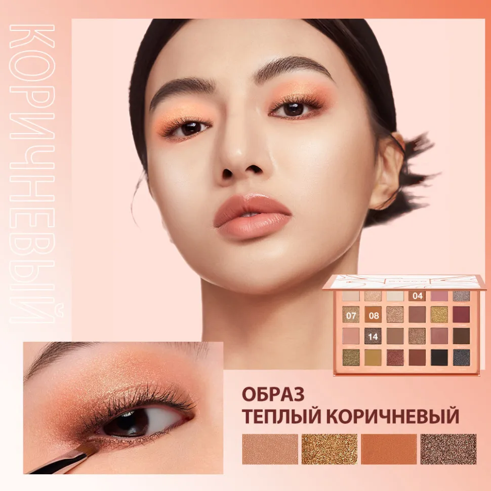 EM015 O.TWO.O Палитра теней для век 24 цвета 26.4g