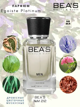 Парфюм BEA'S 50 ml M 212 BEA'S Chanel Egoiste Platinum men