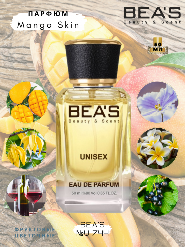 Парфюм Beas 50 ml U 744 Vilhelm Parfumerie Mango Skin unisex