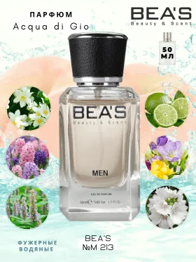 Парфюм BEA'S 50 ml M 213 Giorgio Armani Acqua Di Gio Men