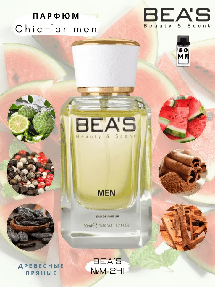 Парфюм BEA'S 50 ml M 241 Carolina Herrera Chic for men