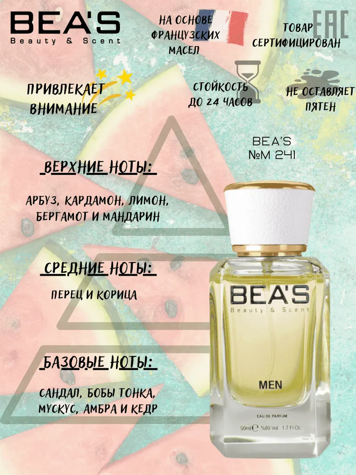 Парфюм BEA'S 50 ml M 241 Carolina Herrera Chic for men