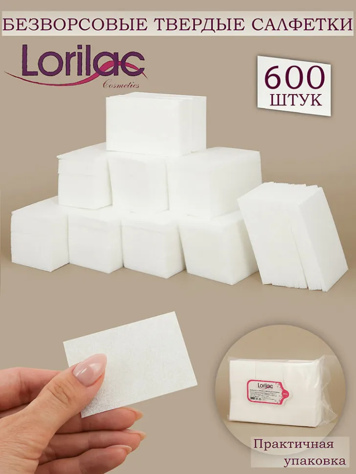 Безворсовые твердые салфетки для маникюра Lorilac - 600 шт.