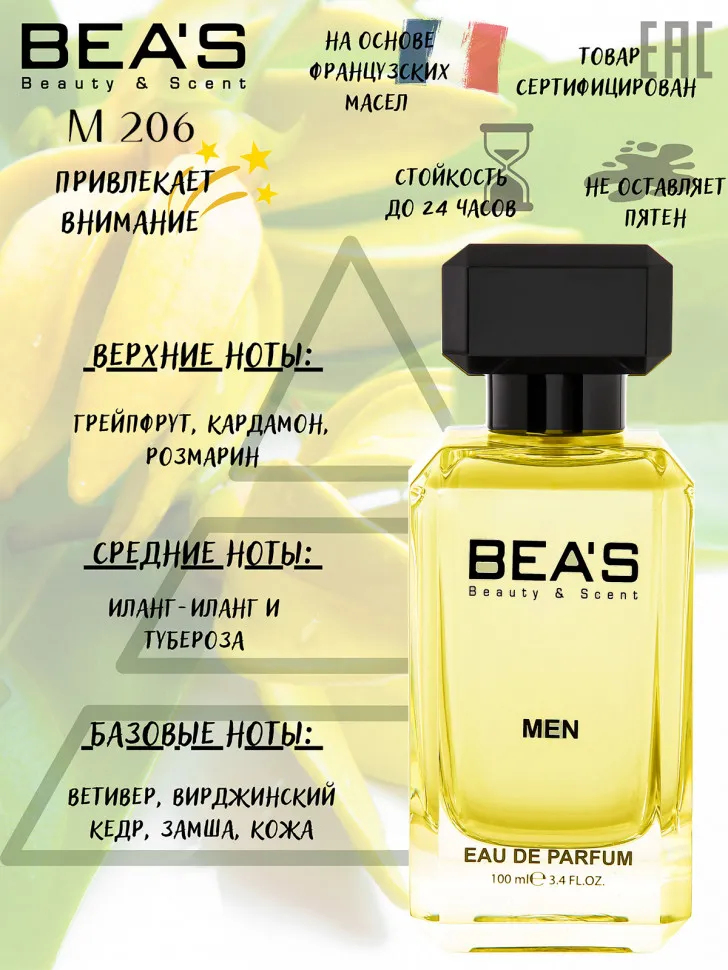 Парфюм BEA'S 100 ml M 206 Lacoste L.12.12. White Blanc men